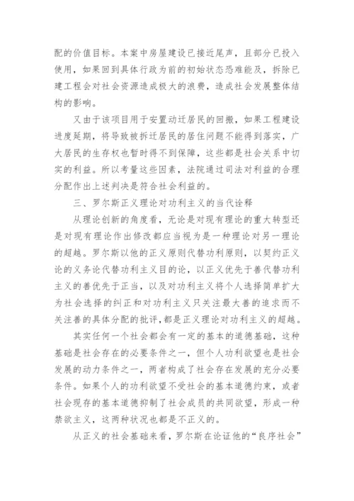 论罗尔斯正义理论体系对当代司法的实践价值论文.docx