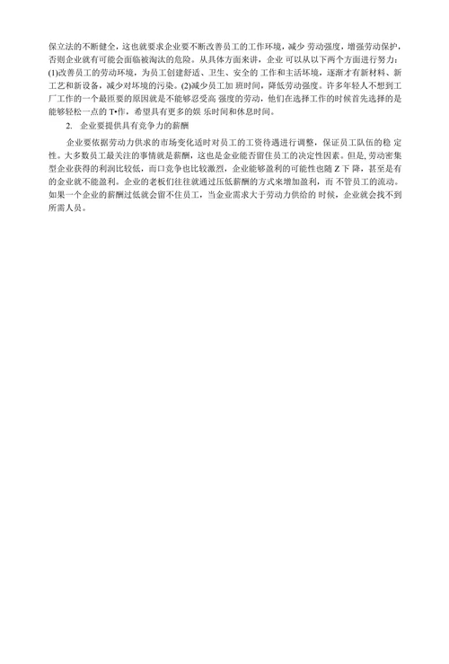 企业用工难的问题从金业的角度进行分析