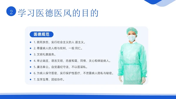 医德医风医生职业准则医生行业自律培训PPT课件