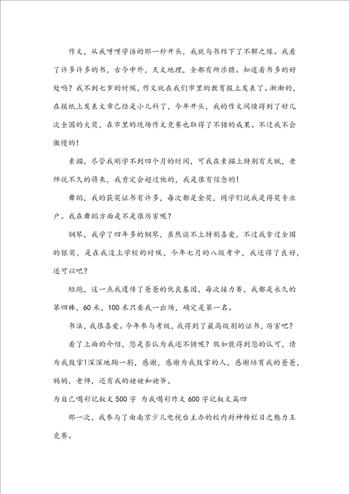 为自己喝彩记叙文500字为我喝彩作文600字记叙文四篇