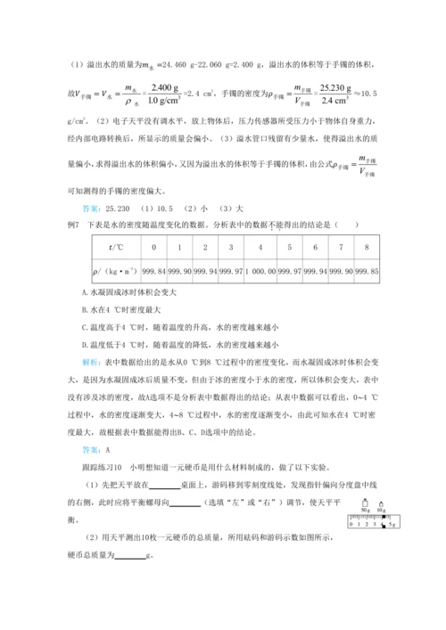 【轻松备课】人教版物理八年级上 第六章 质量与密度 本章复习方案 教学详案