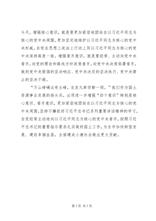 国土局十八届六中全会精神学习研讨发言稿.docx