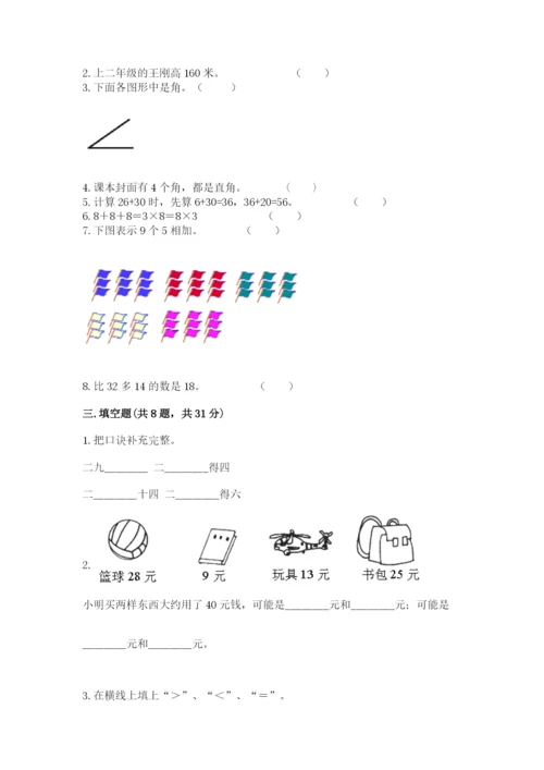 小学二年级上册数学期中测试卷及答案（夺冠系列）.docx