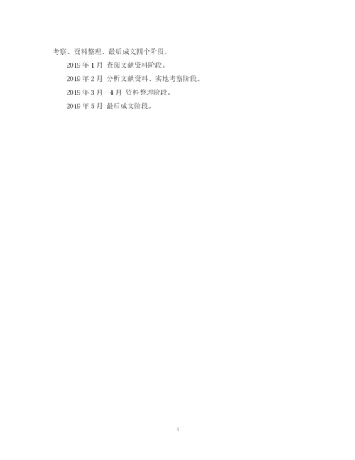 2023年体育专业毕业论文开题报告.docx