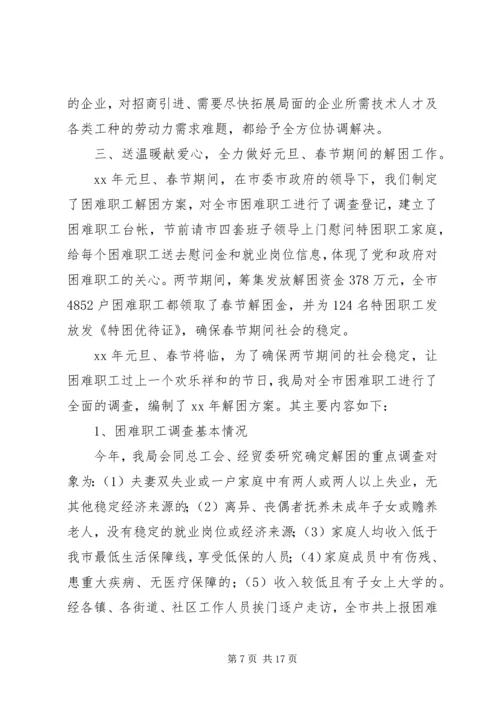 城市解困情况汇报.docx