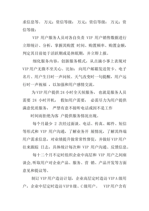 vip维护专项方案奖惩新规制度.docx