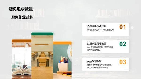 优化作业设计策略