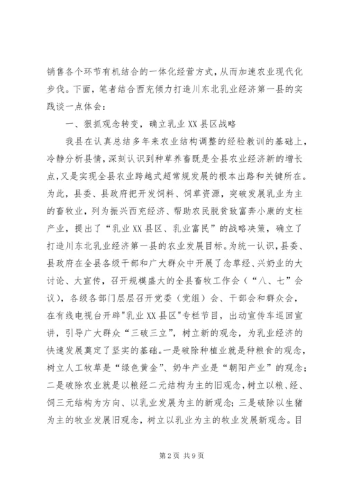 关于丘陵农业县推进农业产业化的实践与思考 (3).docx