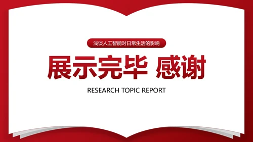 商务拟物学校研究课题报告PPT模板