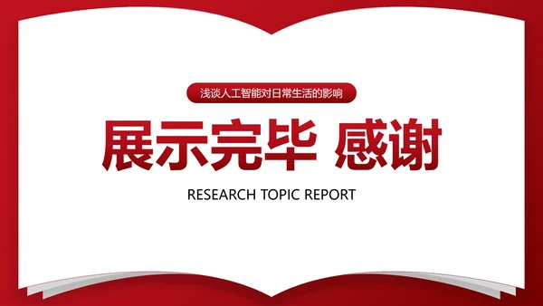商务拟物学校研究课题报告PPT模板