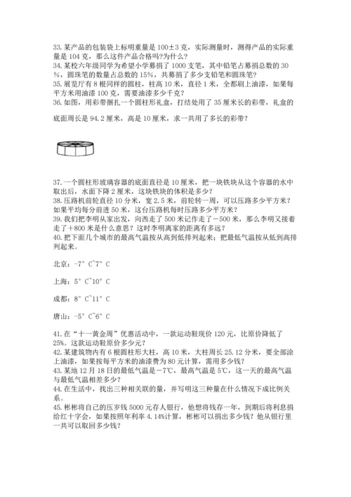 六年级小升初数学解决问题50道带答案（轻巧夺冠）.docx