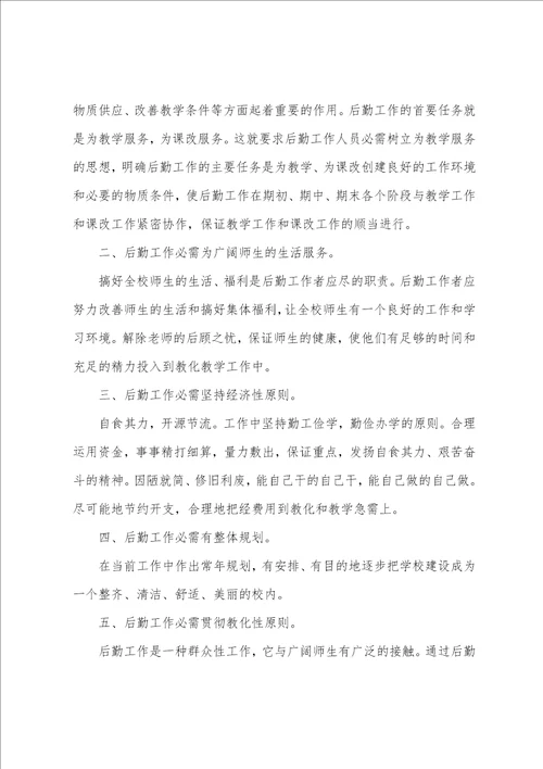 学校后勤总务处主任竞聘演讲稿