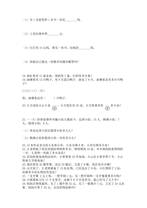 一年级下册数学解决问题100道附下载答案.docx