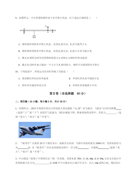 基础强化重庆市巴南中学物理八年级下册期末考试定向训练练习题（含答案详解）.docx