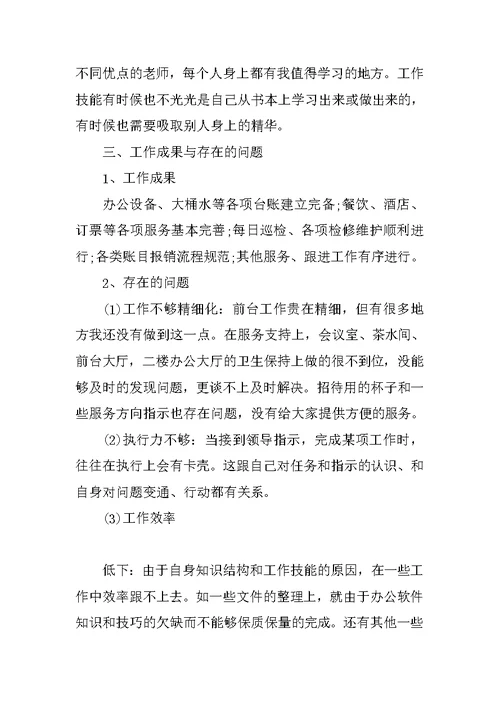 行政前台个人工作总结