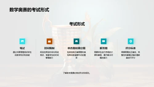 掌握数学奥赛技巧