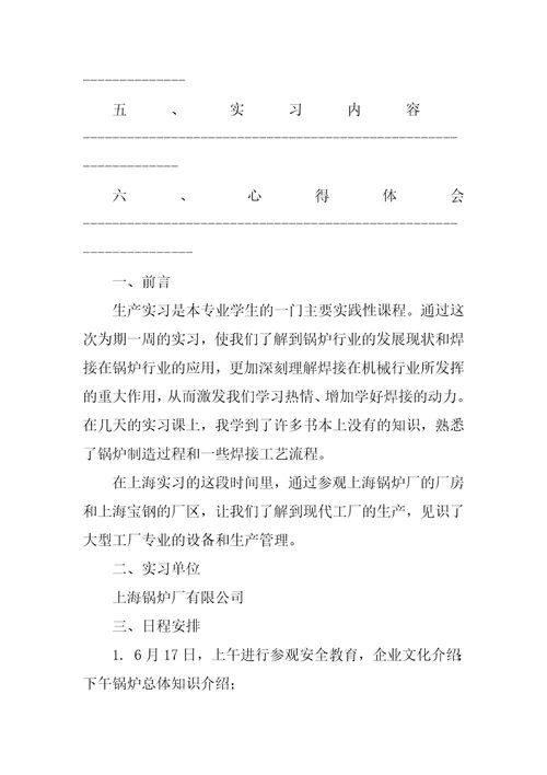 锅炉车间实习报告