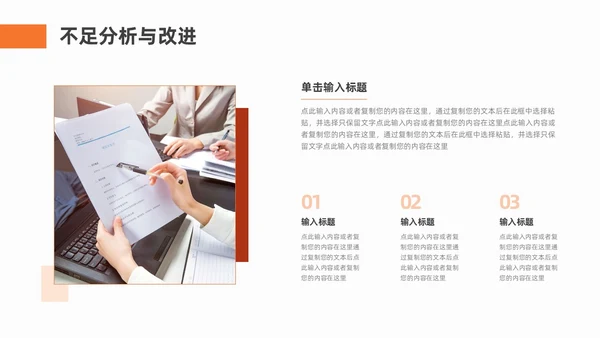 橙色棕色努力奔向目标励志简约风工作总结通用PPT模板