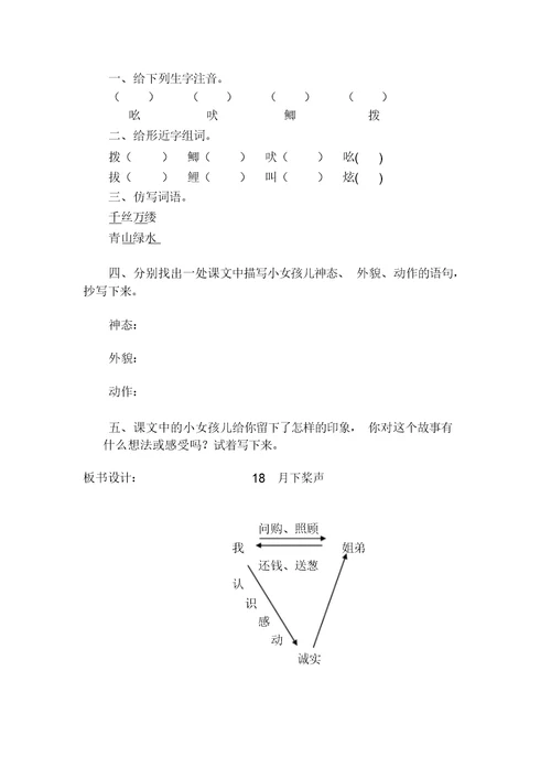 五年级上册语文导学案-课文18月下桨声｜语文S版