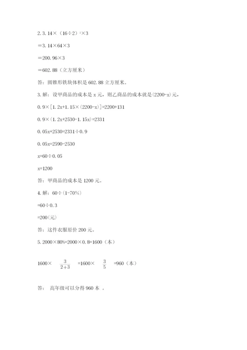 小升初数学应用题50道及答案（考点梳理）.docx