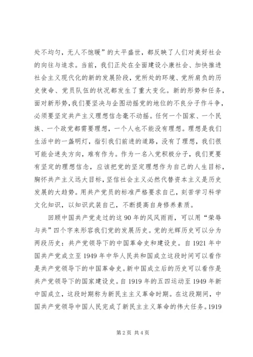 学习党的光辉历程心得 (3).docx