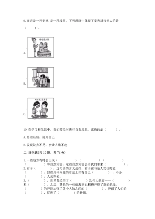 六年级下册道德与法治 《期末测试卷》及答案【最新】.docx