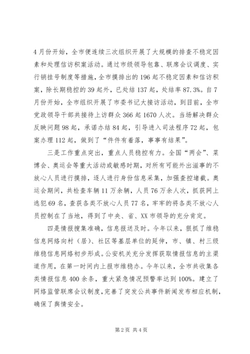 维稳工作总结和明年工作计划 (4).docx