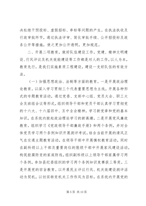 交通系统党委某年终工作总结.docx