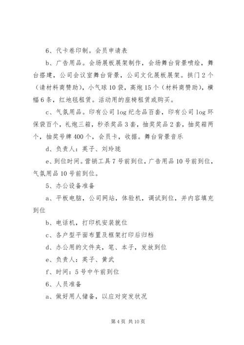 试营业活动方案 (3).docx