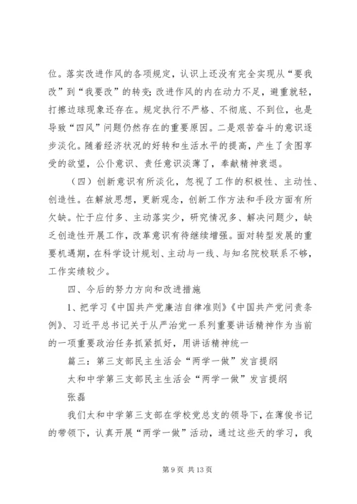 县委宣传部长两学一做专题民主生活会发言提纲.docx