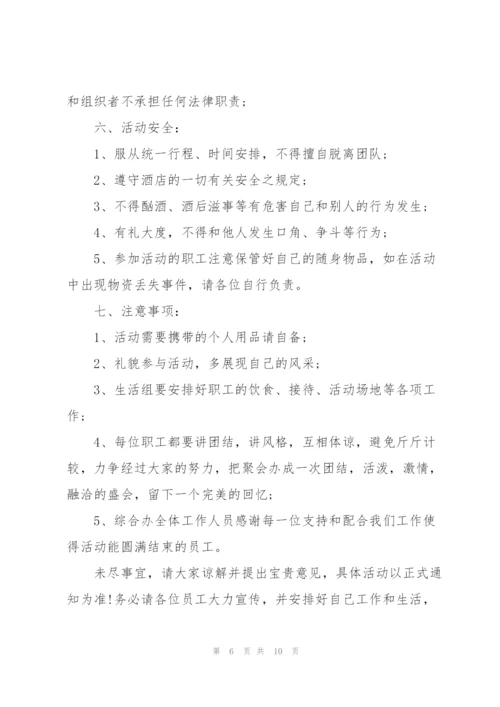 有关公司聚会的策划方案大全.docx