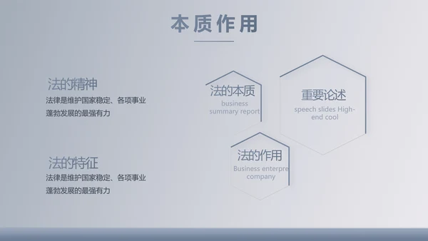 蓝色大气法律法学讲座动态PPT模板