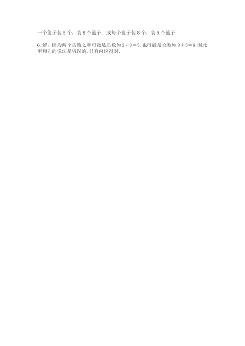 人教版五年级下册数学期末测试卷精品（a卷）.docx