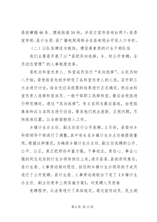 县计生委主任向省计生委主任的书面汇报材料 (10).docx