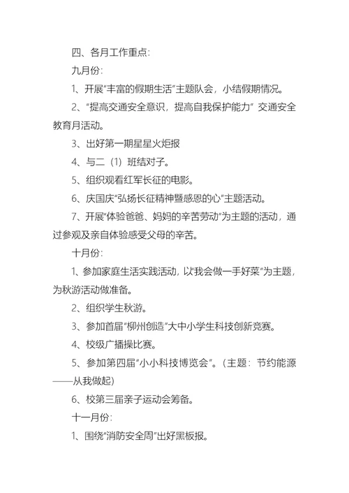 学期计划集合10篇 1