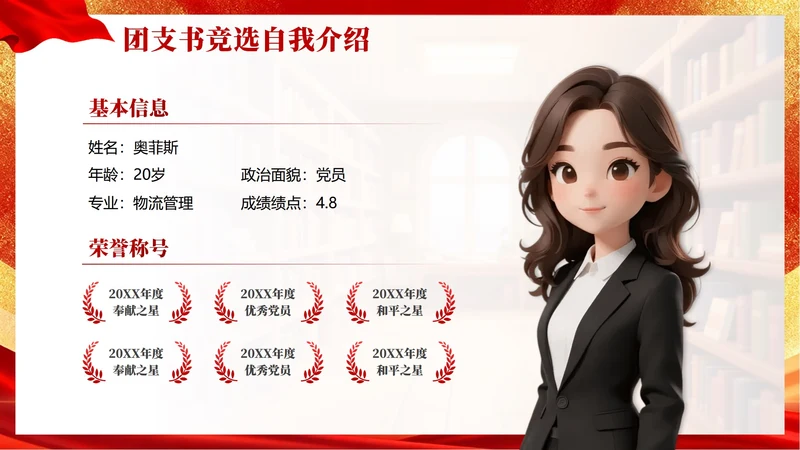 红色渐变鎏金党政风团支书自我介绍竞选演讲PPT单页