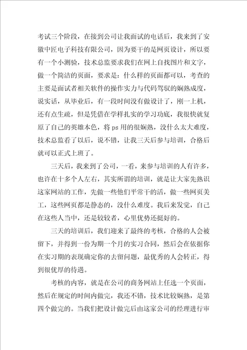 平面设计实习心得精选14篇