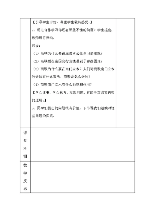 六年级语文2-3单元导学案