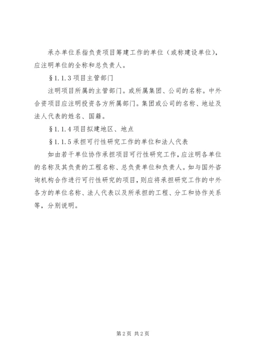 可行性报告范文 (3).docx