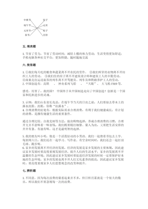 部编版四年级下册道德与法治期末测试卷附参考答案（名师推荐）.docx