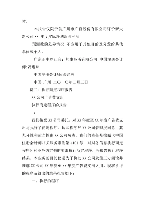 商定程序的报告模板