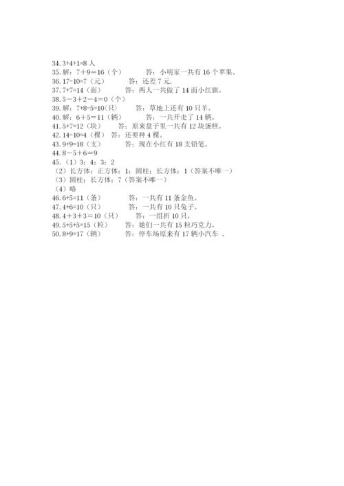 小学一年级数学应用题大全【精选题】.docx