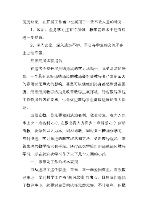 师德师风述职报告优质例文参考大全