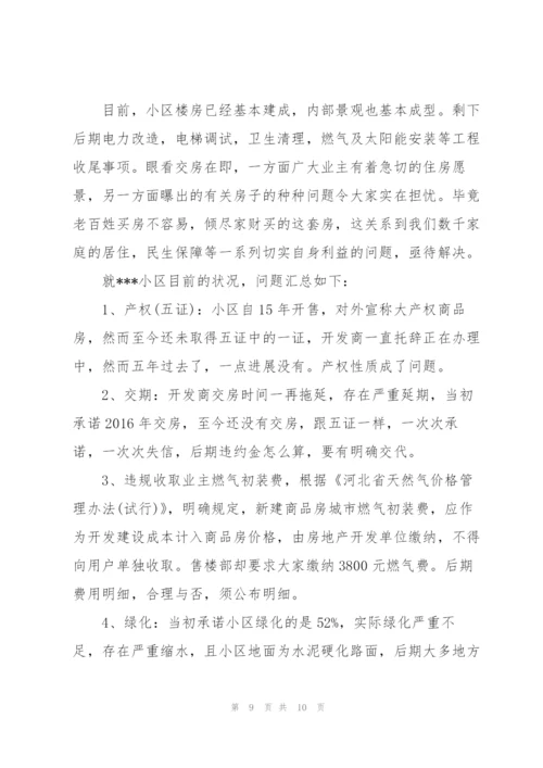 请愿书怎么写最好 3篇.docx
