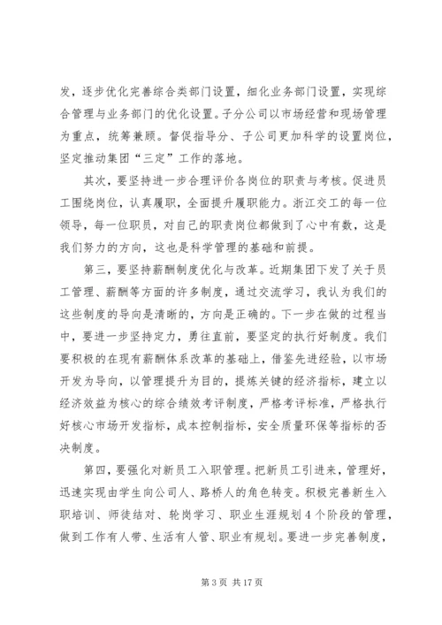 学习对标心得体会汇编 (2).docx
