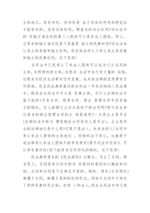 浅谈民商法学毕业论文.docx