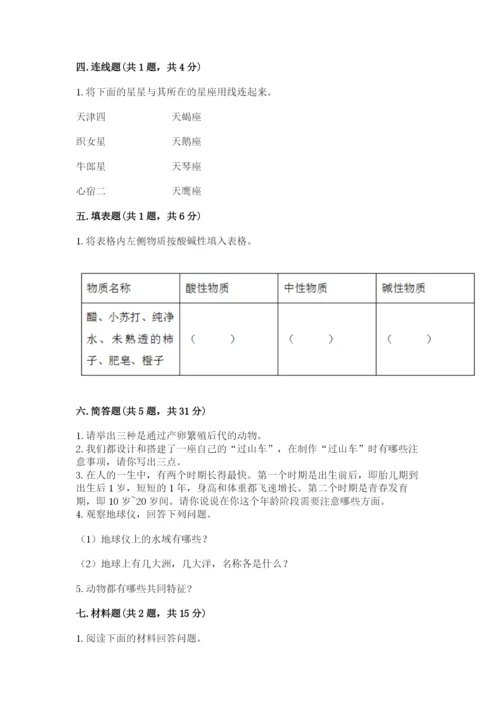 教科版三年级下册科学期末测试卷及免费答案.docx