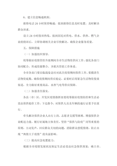 单位防疫物资储备保障方案范文(精选5篇).docx