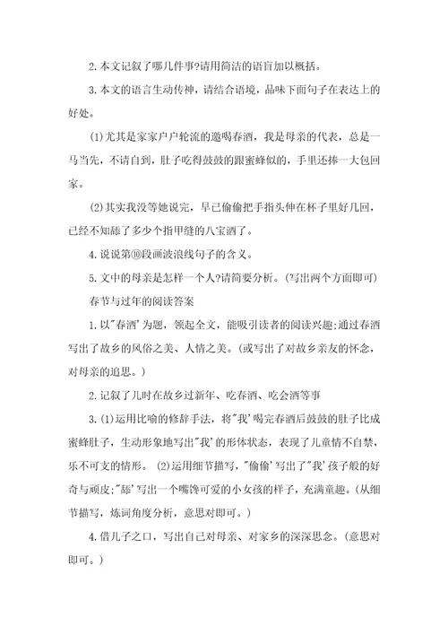 春节与过年的阅读理解题答案过年阅读理解答案