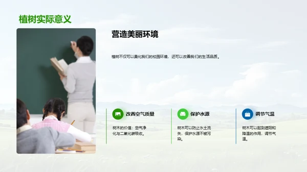环保行动与绿色校园